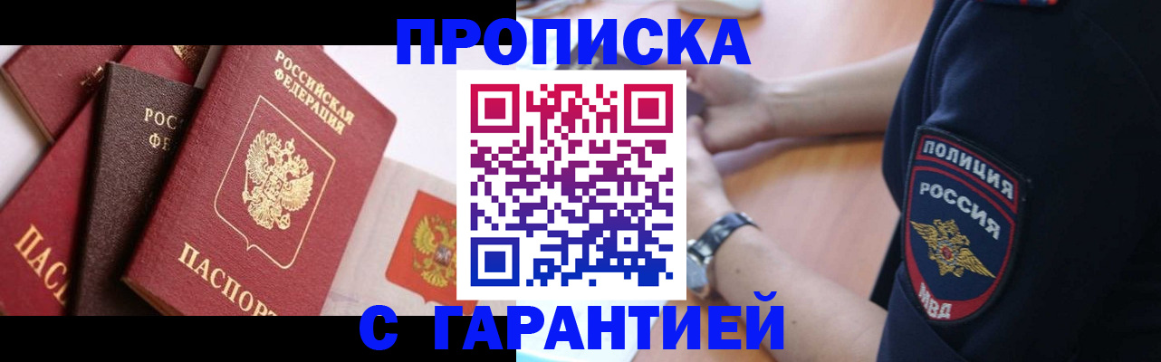 прописка законно в Малой Вишере